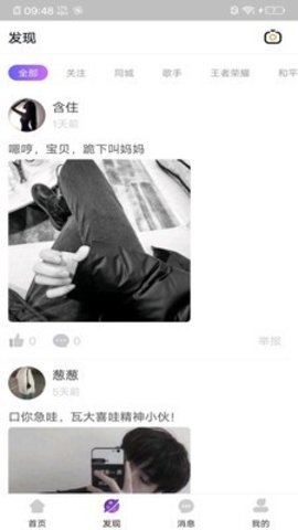 哈尼语音交友