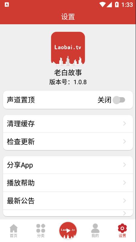 老白故事app