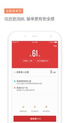 滴滴代驾司机版app