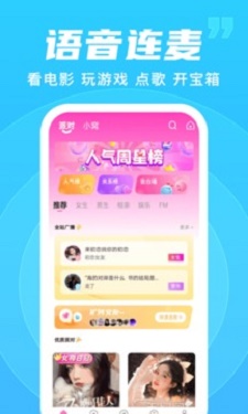 优优语音APP截图