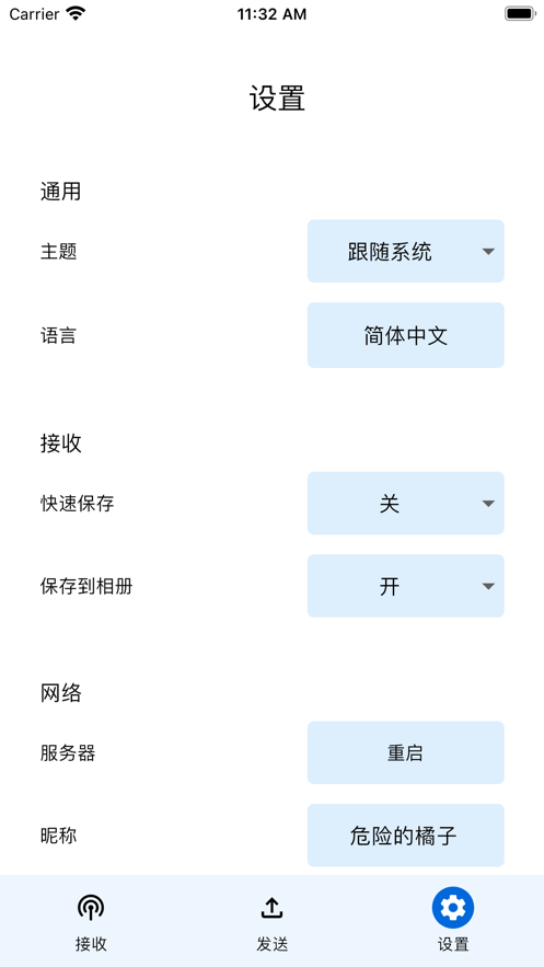 随手传