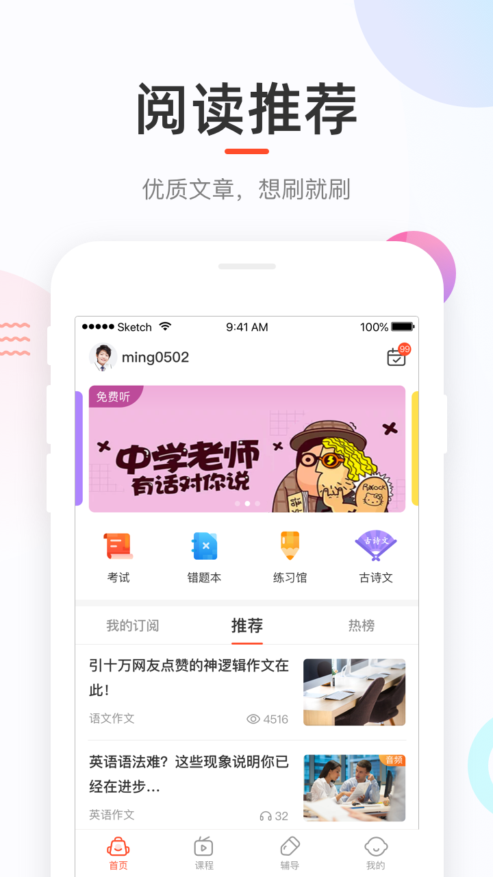 好分数学生版截图