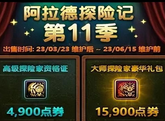 dnf第十一期战令什么时候出 第十一期战令价格介绍