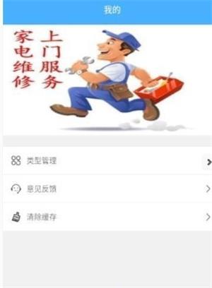 便捷家电维修