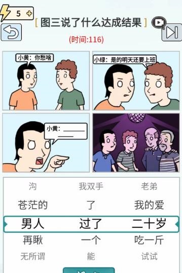 玩梗高手让他们不要吵架怎么玩 让他们不要吵架攻略