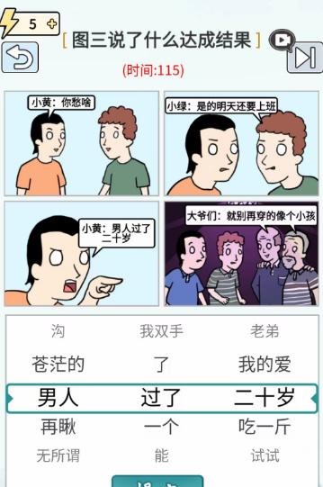 玩梗高手让他们不要吵架怎么玩 让他们不要吵架攻略