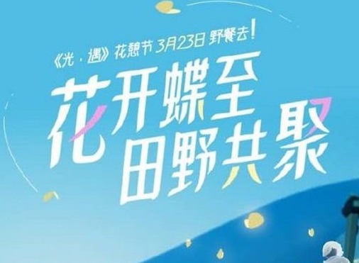 光遇花憩节活动时间2023 花憩节活动什么时候开始