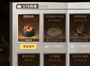 黎明觉醒胡萝卜丝烙饼怎么做 2023胡萝卜丝烙饼配方一览