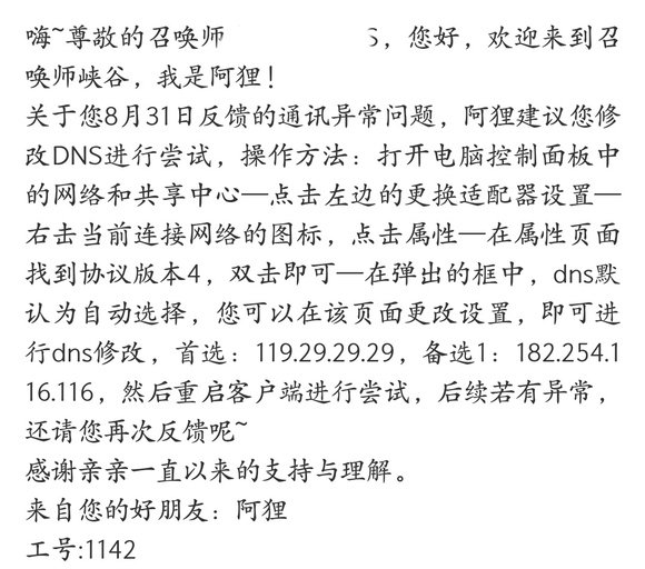 英雄联盟客户端无法与登陆队列进行通讯怎么办 平台也许在维护中解决方法图片2