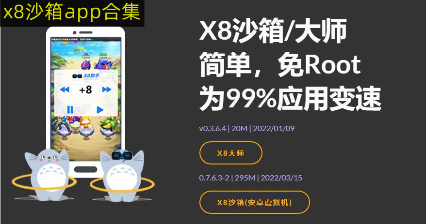 x8沙箱app合集