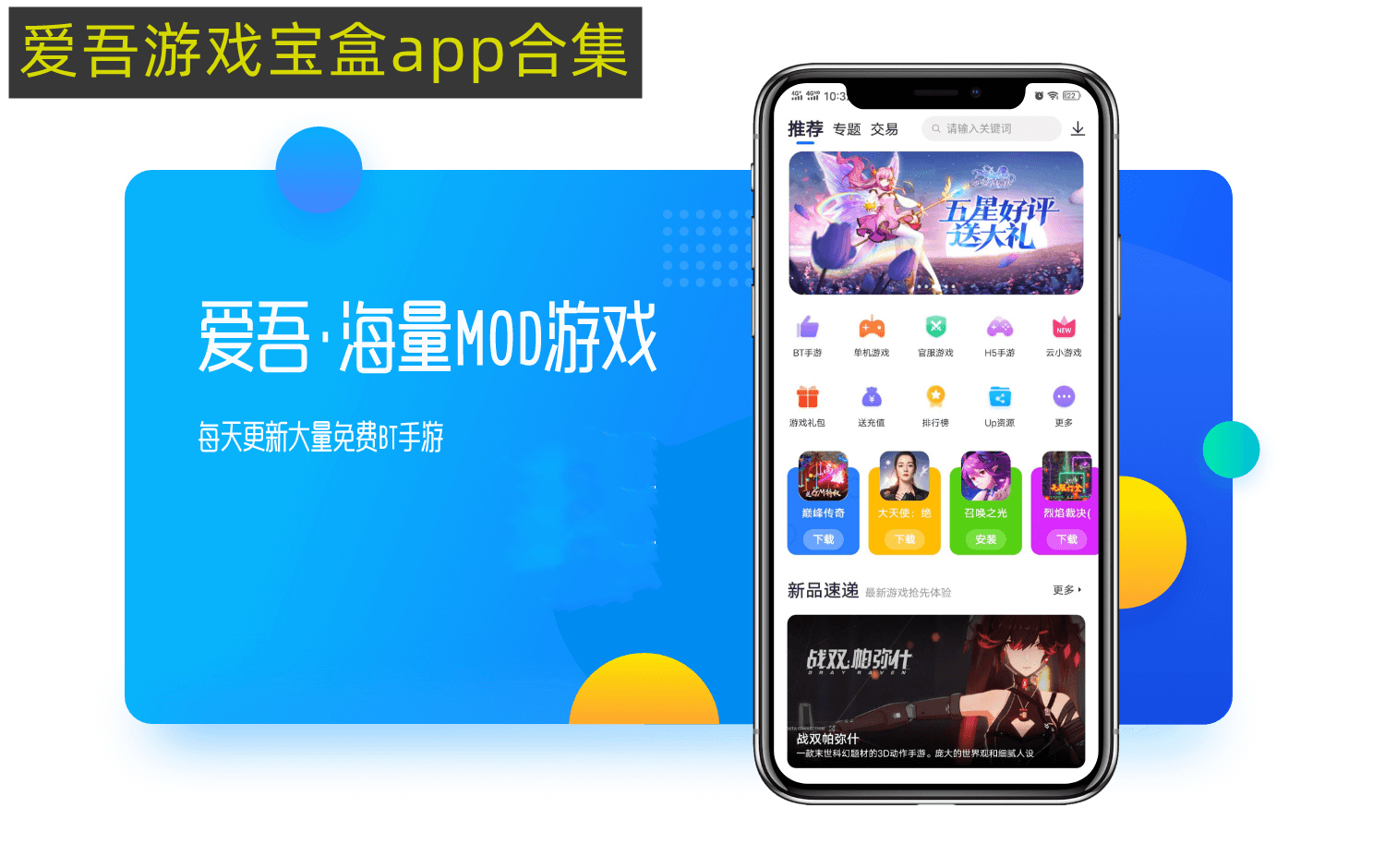 爱吾游戏宝盒app