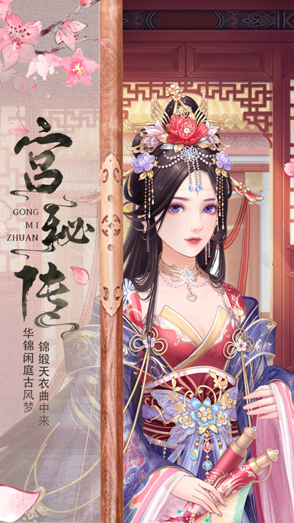 宫秘传幻境公主截图