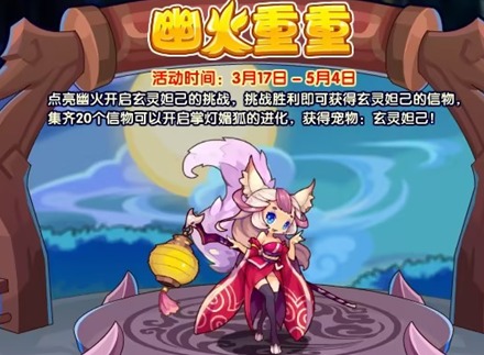 洛克王国幽火重重怎么获得 洛克王国幽火重重怎么打