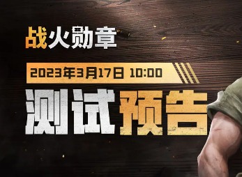 战火勋章好玩吗 战火勋章攻略