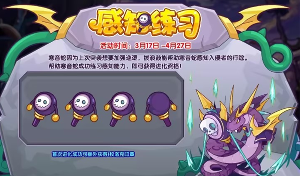 洛克王国感知练习活动攻略 感知练习活动怎么玩