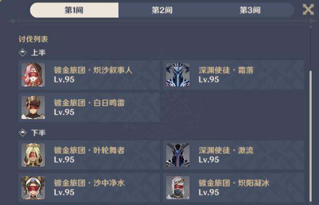 原神3.5深境螺旋第一期攻略大全 3.5深渊第一期阵容分享
