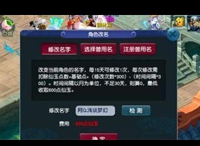 梦幻西游怎么改名字 改名字方法介绍