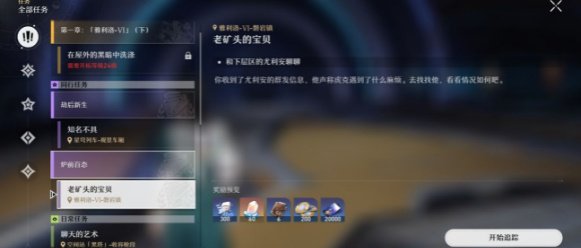 崩坏星穹铁道炉前百态任务怎么做 炉前百态任务完成攻略图片1