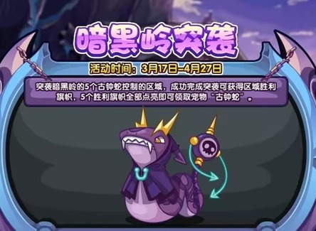 洛克王国暗黑岭突袭活动怎么玩 暗黑岭突袭活动技巧分享