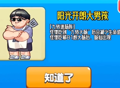 别惹农夫阳光开朗大男孩怎么解锁 阳光开朗大男孩解锁技巧