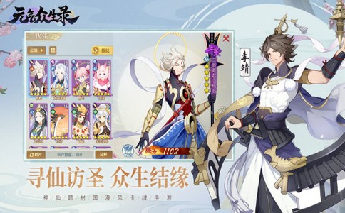 元气众生录游戏