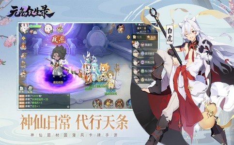 元气众生录游戏