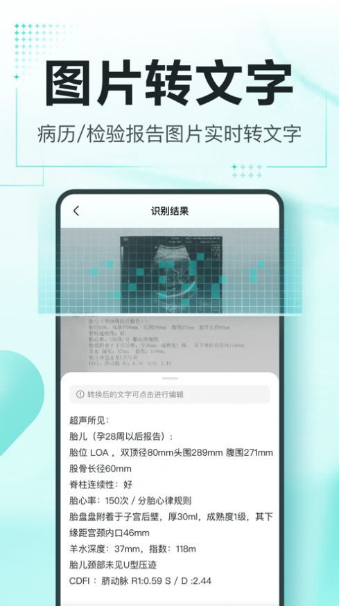 有医笔记app