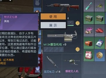 黎明觉醒物资定位器怎么用 物资定位器使用方法教程