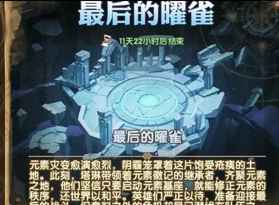 剑与远征最后的曜雀攻略 最后的曜雀挑战路线分享