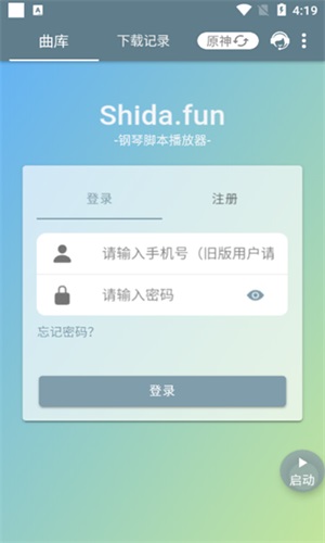 shida钢琴脚本播放器