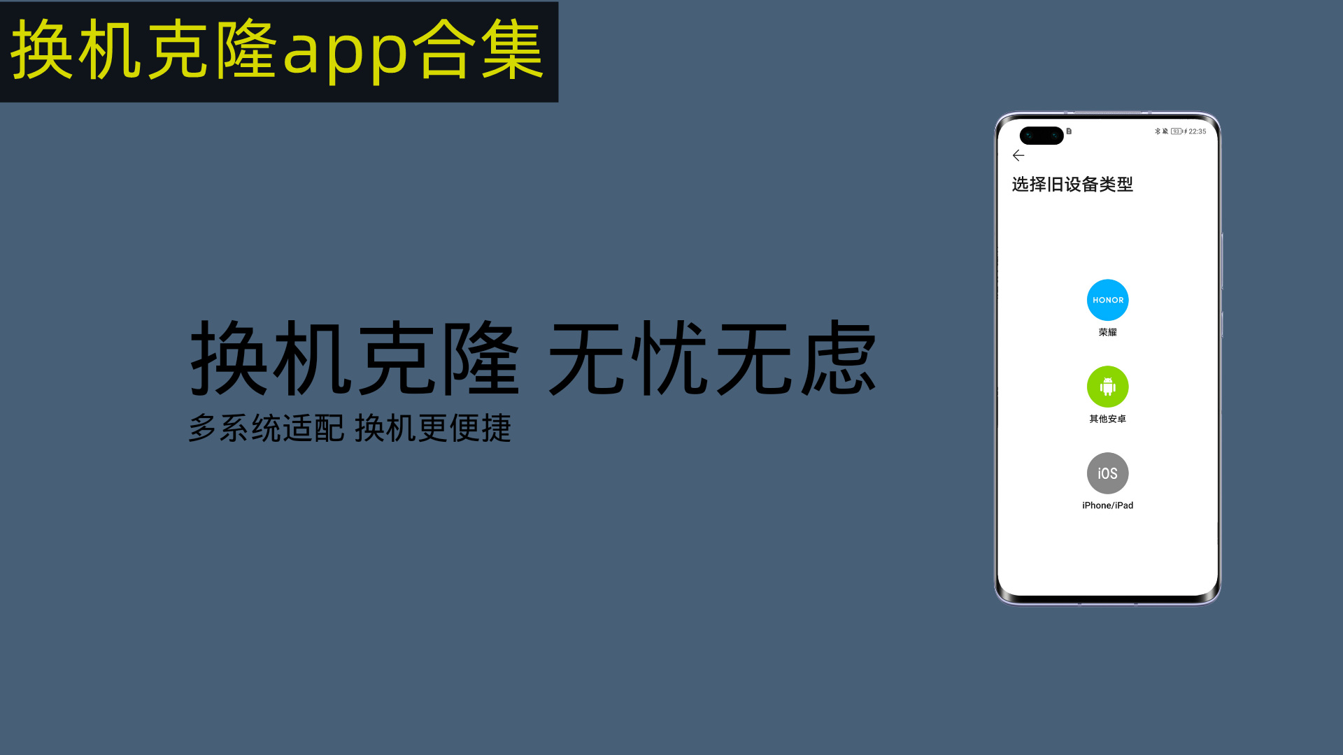 换机克隆app合集