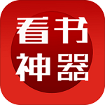 安卓看书神器app