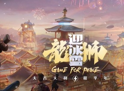 和平精英典藏室参数无效怎么办 典藏室参数无效解决方法