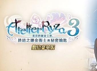 莱莎的炼金工房3日版有中文吗 中文语言设置教程