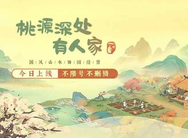 桃源深处有人家可以联机吗 桃源深处有人家安卓ios互通吗