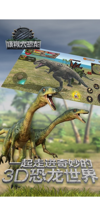 模拟大恐龙绝地生存