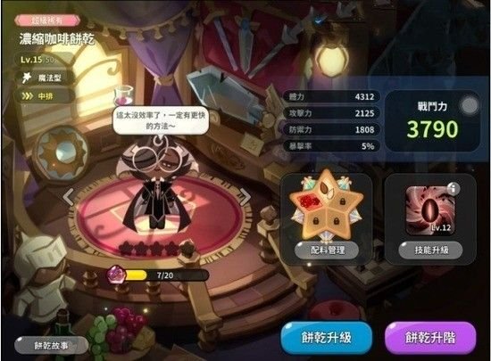 姜饼人王国角色强度2023  Cookie Run Kingdom最新角色强度排行榜[多图]图片1