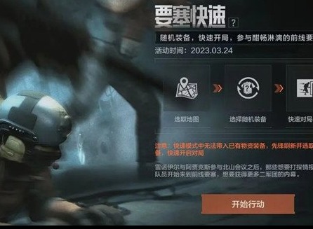 暗区突围要塞快速模式怎么玩 要塞快速模式攻略分享