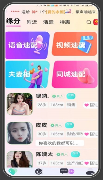 相爱app