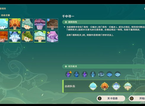 原神灵蕈棋阵千中寻一怎么过 灵蕈棋阵千中寻一攻略分享