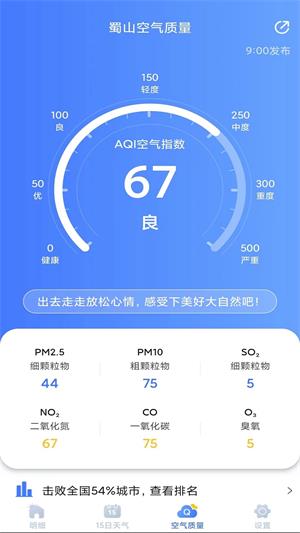 天气预报灵截图