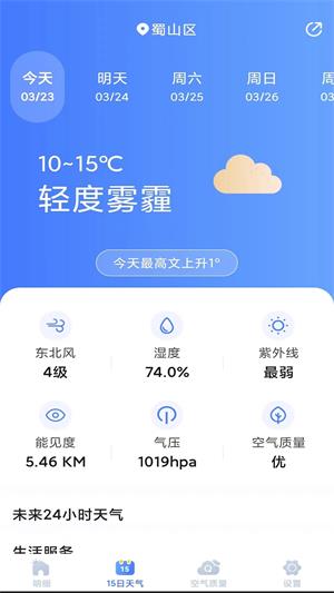 天气预报灵截图