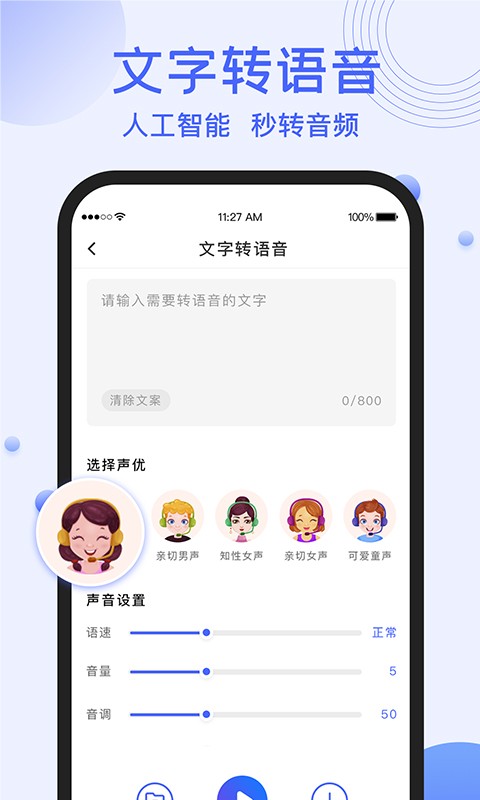 录音翻译转文字助手截图