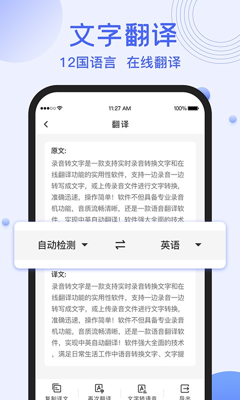 录音翻译转文字助手截图