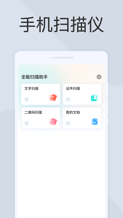 图文全能扫描助手
