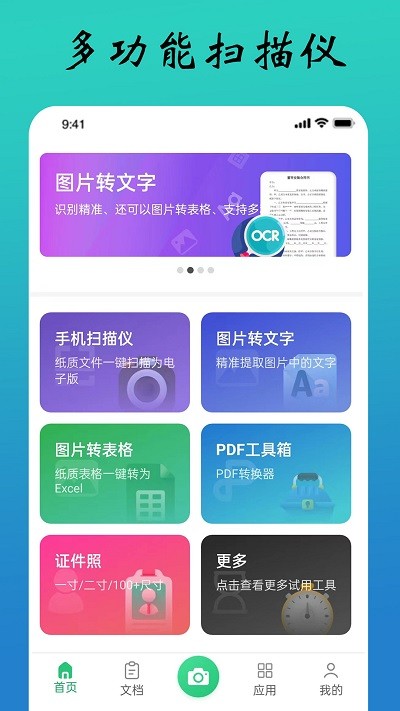 pdf扫描全能王截图