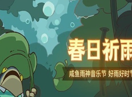 咸鱼之王咸鱼音乐节活动雨神boss阵容怎么搭配 雨神boss阵容搭配推荐