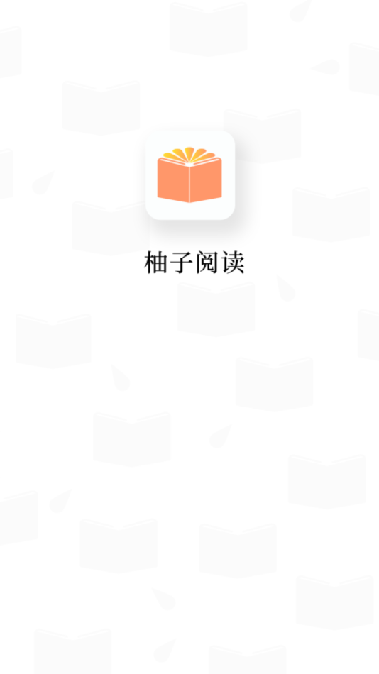 柚子小说app