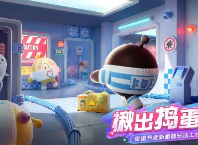 蛋仔派对揪出捣蛋鬼怎么玩 揪出捣蛋鬼玩法介绍