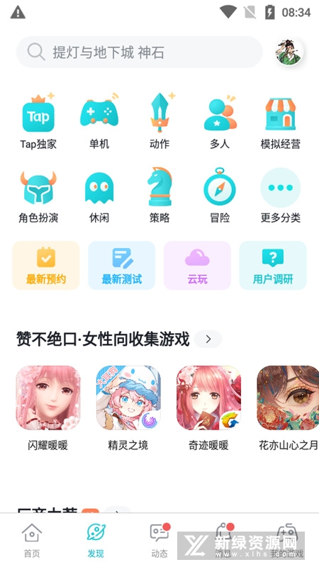 taptap最新版截图